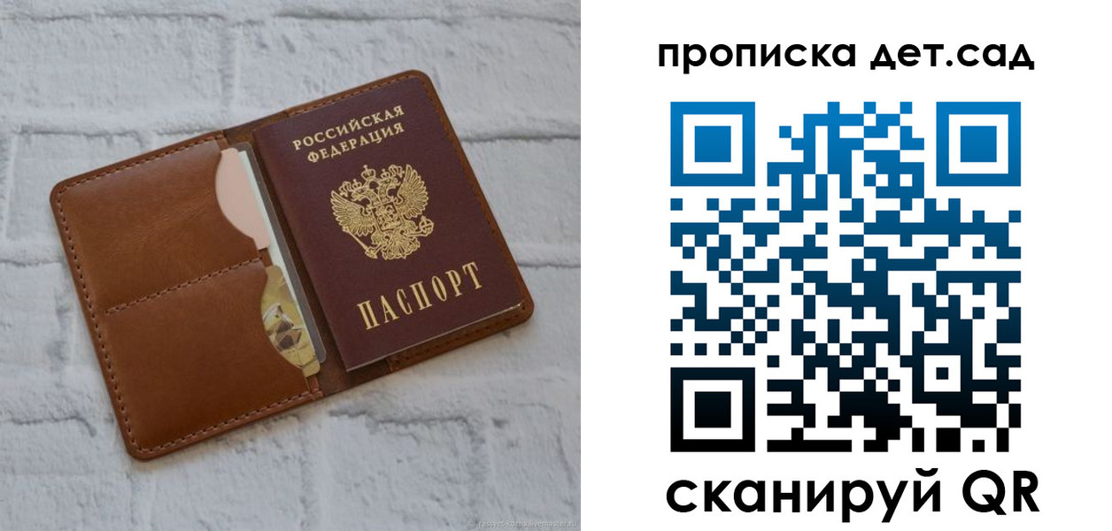 прописка ребенка в Сорске