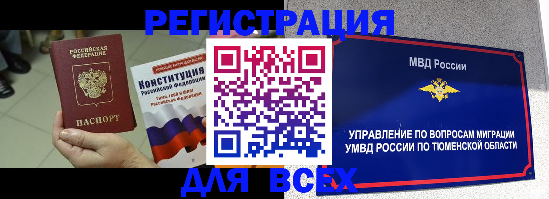 временная прописка в Сорске