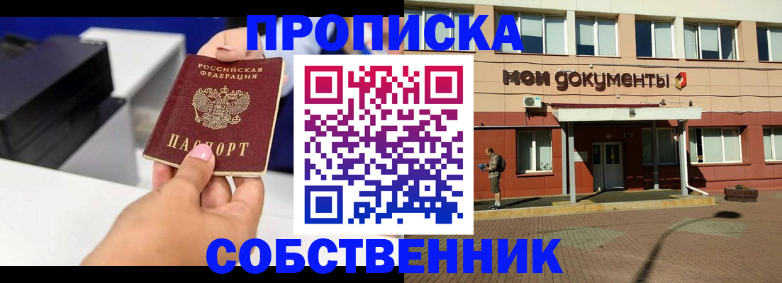 купить прописку в Сорске