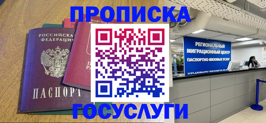 временная регистрация для школы в Сорске