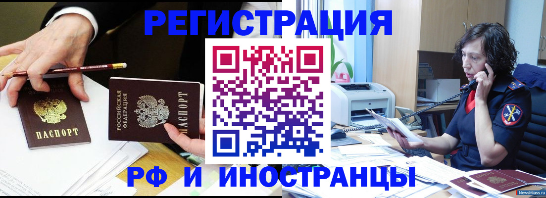 временная регистрация недорого в Сорске
